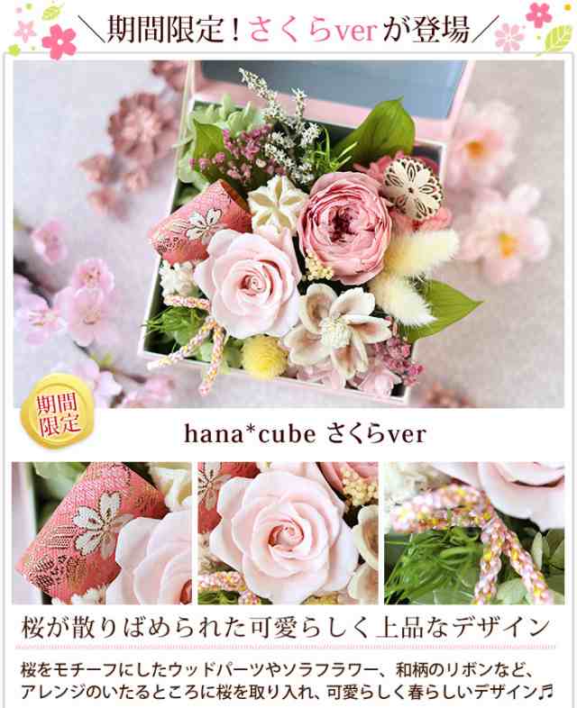 送料無料 ボックスフラワー プリザーブドフラワー hanacube お花