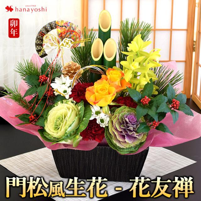 正月飾り 門松 23 お正月 花 お正月生花アレンジメント 花友禅 ボリュームたっぷり 12 28 12 31の間で日時指定ok 正月 花 迎春 フの通販はau Pay マーケット フラワーマーケット花由