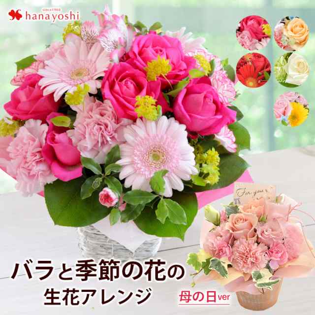 即日発送対応 バラと季節の花 おまかせ生花アレンジ Mサイズ お花ギフト 誕生日 プレゼント 花 女性 母 女友達 即日発送 おしゃれ フラワの通販はau Pay マーケット フラワーマーケット花由