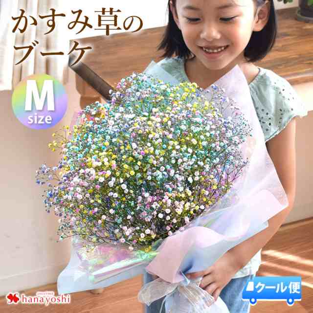 クール便でお届け かすみ草のブーケm カスミソウ 花束 カラフル 花 ギフト 誕生日 プレゼント 女性 母 女友達 祖母 父 フラワーギフト 生の通販はau Pay マーケット フラワーマーケット花由