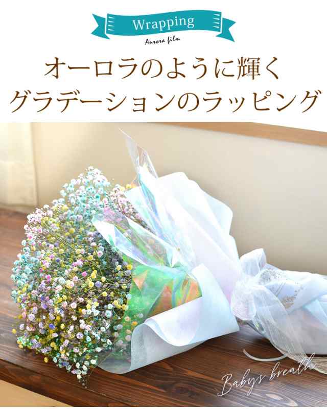 かすみ草のブーケM カスミソウ 花束 カラフル 花 ギフト 誕生日 かすみ草のブーケM カスミソウ 花束 カラフル 花 ギフト 誕生日