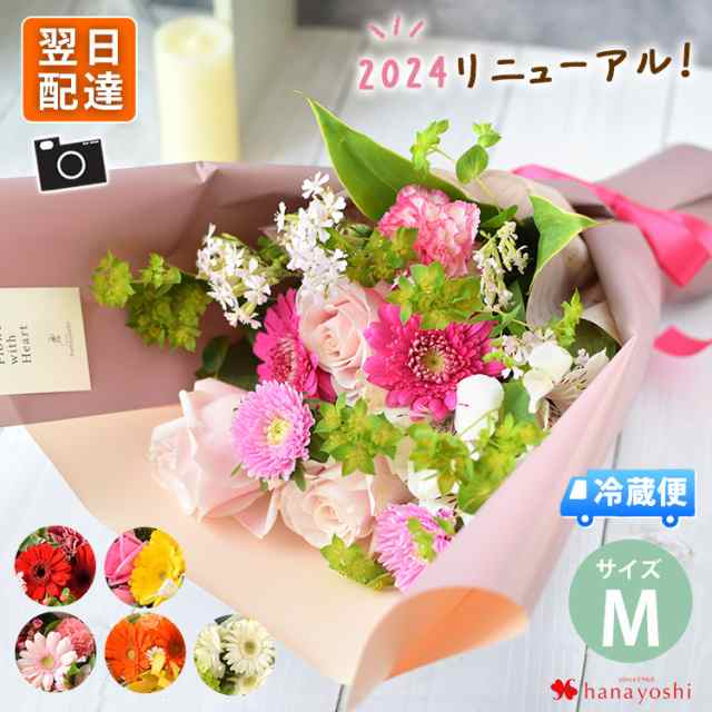 冷蔵便]でお届け 花束 季節のおまかせブーケ＜Mサイズ＞ ギフト