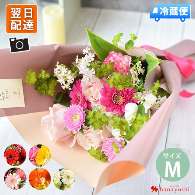 【♪キキ♪】花束風プチギフトお誕生日 冷蔵便]でお届け 花束 季節のおまかせブーケ＜Mサイズ＞ ギフト