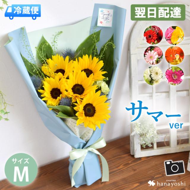【♪キキ♪】花束風プチギフトお誕生日 冷蔵便]でお届け 花束 季節のおまかせブーケ＜Mサイズ＞ ギフト