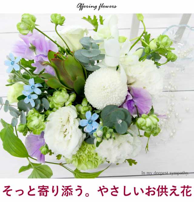 冷蔵便]でお届け お供え 生花 アレンジメント ル・ブラン 洋風お供えM