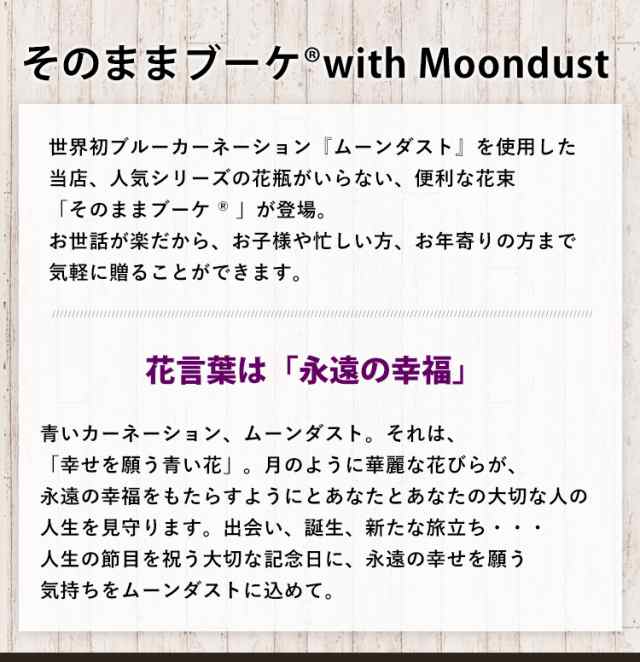 花瓶いらずの花束 そのままブーケwith Moondust ムーンダスト 送料無料 花 ギフト 結婚祝い 誕生日 プレゼント 女性 母 友達 祖の通販はau Pay マーケット フラワーマーケット花由