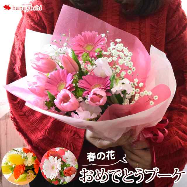 チューリップ5本と春のお花の花束 ブーケ 選べる3色チューリップのおめでとうブーケ 誕生日 お祝い 送別会 退職 お礼 定年 卒業式 卒園式の通販はau Pay マーケット フラワーマーケット花由