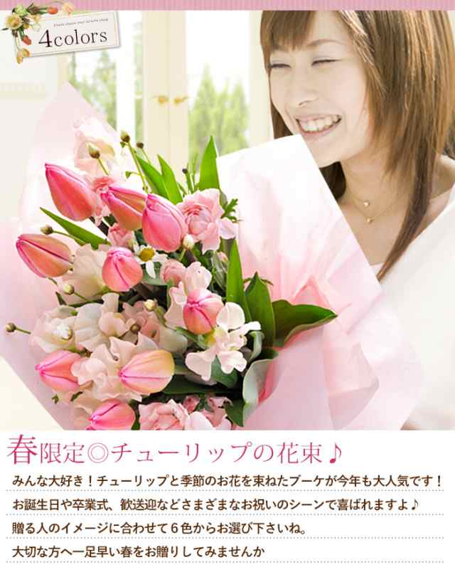 チューリップの花束 10本の花束 送料無料 ブーケ 誕生日 プレゼント 女性 女友達 母 花 卒業式 卒園祝い 卒業祝い 退職祝い 送別会 合格の通販はau Pay マーケット フラワーマーケット花由