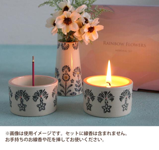 お花にプラスワン】メモリアルセット 陶器製 キャンドル お香立て 花瓶