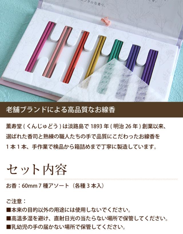 お花にプラスワン レインボーフラワーズ 7種の香りのお線香セット お供え 寒中見舞い 喪中見舞い 法事 命日 一周忌 お悔やみ 線香の通販はau Pay マーケット フラワーマーケット花由