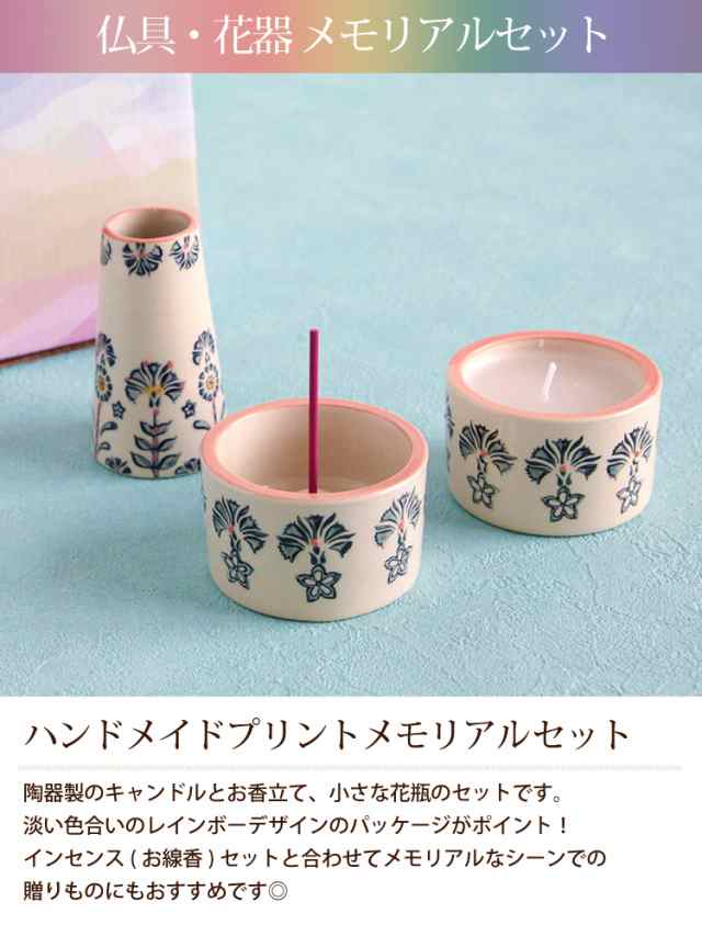 お花にプラスワン】メモリアルセット《仏具・花器3点セット ...