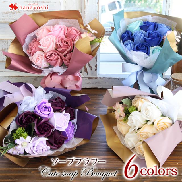 送料無料 ソープフラワー キュート シャボンブーケ 花束 ギフト 花 誕生日 プレゼント 女性 女友達 妻 彼女 母 結婚祝い 退職祝い 定年 の通販はau Pay マーケット フラワーマーケット花由