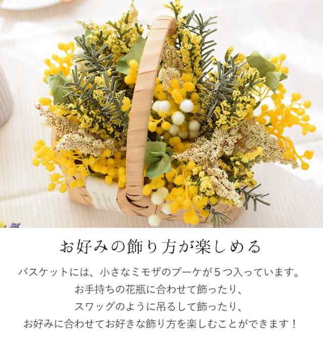 12時迄の受付で最短翌日着 送料無料 アーティフィシャルフラワー ミモザのバスケット 造花 ミモザ カゴ オシャレ インテリア ギフト 花 の通販はau Pay マーケット フラワーマーケット花由