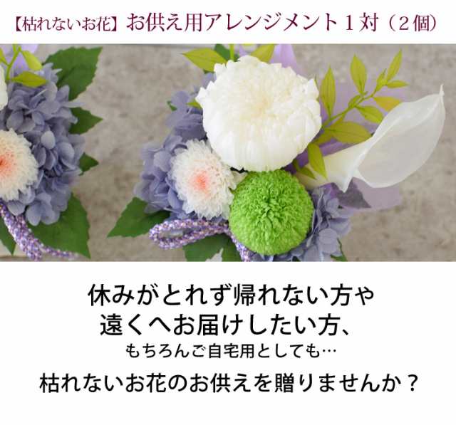 送料無料 プリザーブドフラワー 仏花 お供え用アレンジメント1対 2個 一対 お供え 花 喪中見舞い 寒中見舞い 初七日 四十九日 仏壇用 の通販はau Pay マーケット フラワーマーケット花由 送料無料 プリザーブドフラワー 仏花 お供え用アレンジメント1対 2個 一対 お供え 花 喪中見舞い 寒中見舞い 初七日 四十九日 仏壇用 の通販はau Pay マーケット フラワーマーケット花由