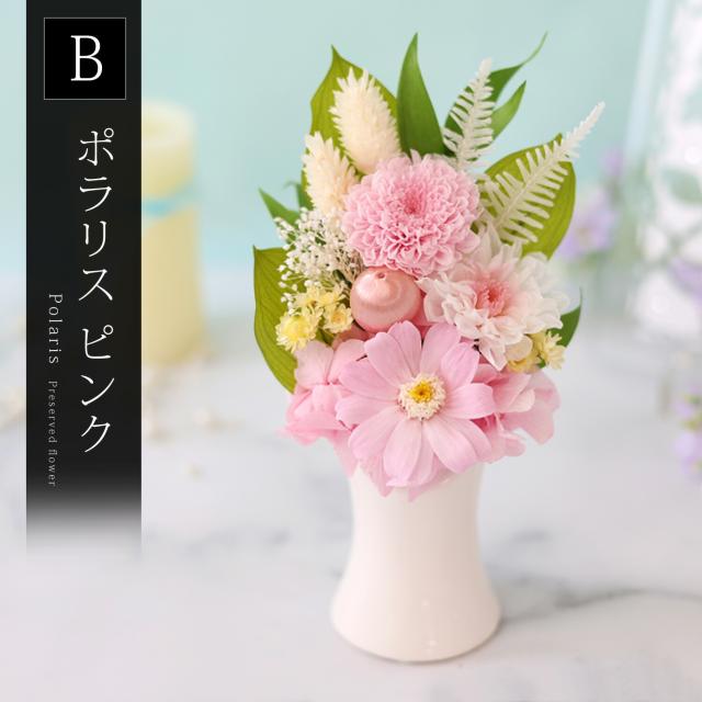 プリザーブドフラワー 仏花 お供え 花 仏壇用 お供え用アレンジメント