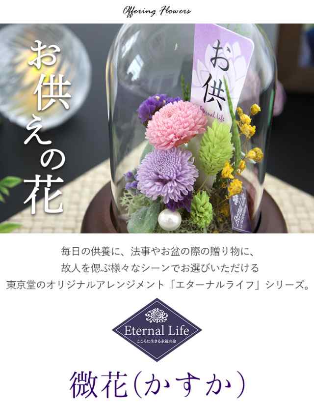 送料無料 お供え 仏花 プリザーブドフラワー アーティフィシャルフラワー 微花 かすか 喪中見舞い 寒中見舞い 花 初七日 四十九日 お供の通販はau Pay マーケット フラワーマーケット花由