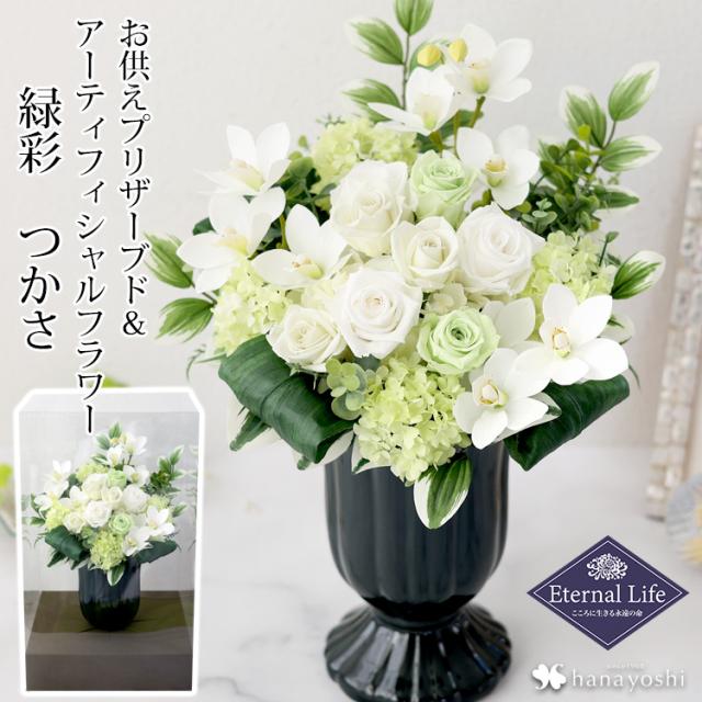 106 お供えプリザーブドフラワー