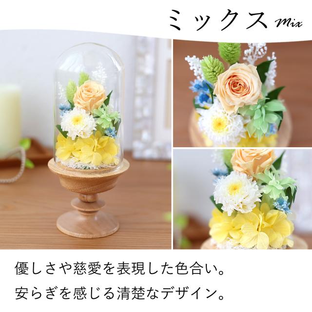 仏花 お供え プリザーブドフラワー ガラスドーム アレンジメントS
