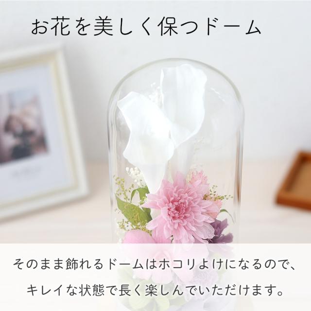 翌日配達 仏花 プリザーブドフラワー 仏壇用 お供え 花 ドーム