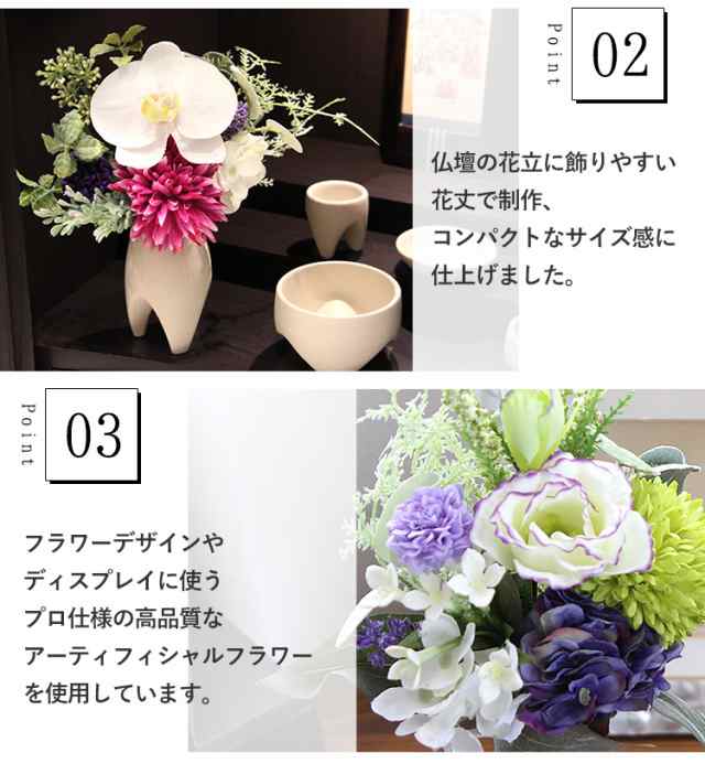 お仏壇用 アーティフィシャルブーケ 1対(一対)（2個）お供え 花束 仏花