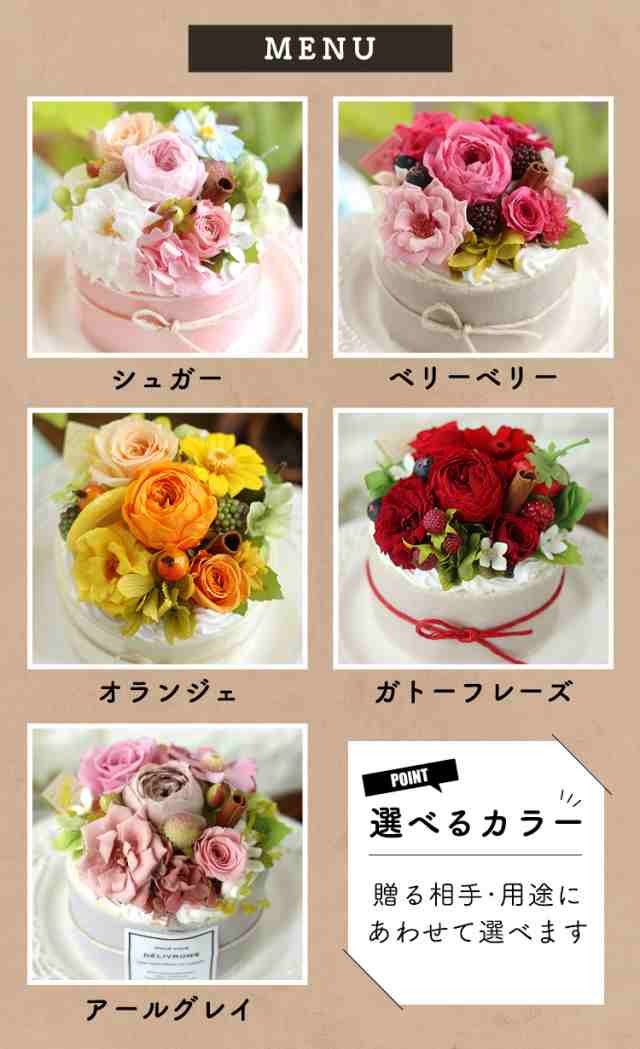 枯れないお花のフラワーケーキ〜ホールタイプ ギフト 花 プリザーブド