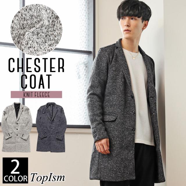 冬新作 コート メンズ チェスターコート 軽量 防寒 おしゃれ ニットフリース 送料無料 総裏地仕立て グレー ブラック M L Ll カジュアル の通販はau Pay マーケット Topism メンズファッション