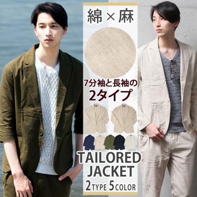 テーラードジャケット メンズ サマージャケット テーラード 無地 送料無料 7分袖 ジャケット 綿麻 リネン 7分袖 長袖 テーラード アウタの通販はau Pay マーケット Topism メンズファッション