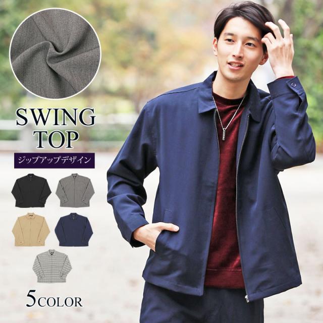 春新作 スイングトップ メンズ ブルゾン ワイドシルエット キレイめ Tr ストレッチ ストリート モード 送料無料 ブラック グレー ゆうパの通販はau Pay マーケット Topism メンズファッション