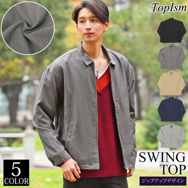 春新作 スイングトップ メンズ ブルゾン ワイドシルエット キレイめ Tr ストレッチ ストリート モード 送料無料 ブラック グレー ゆうパの通販はau Pay マーケット Topism メンズファッション
