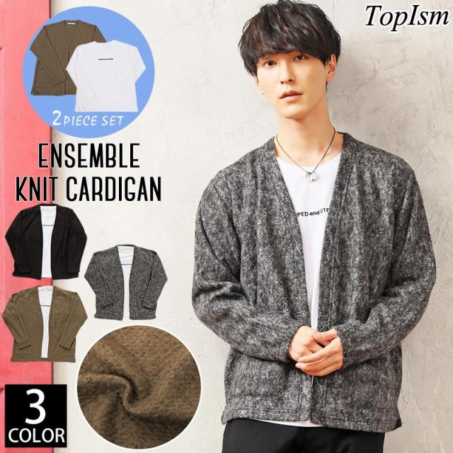 秋新作 カーディガン メンズ Tシャツ 2点セット アンサンブル ゆったりめ ざっくり 長袖 ブークレー起毛 ニット カーディガン ワンポインの通販はau Pay マーケット Topism メンズファッション