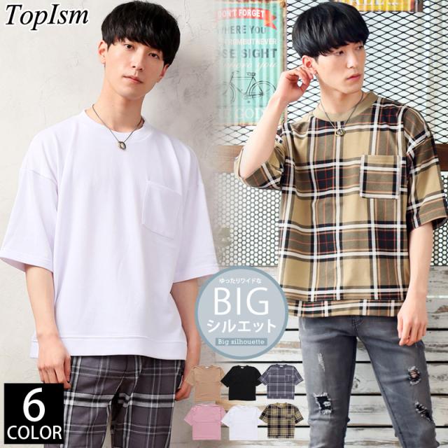 夏新作 カットソー メンズ ゆったり スウェット ｔシャツ ワイドシルエット オーバーサイズ 半袖 ドロップショルダー 送料無料 無地 ターの通販はau Pay マーケット Topism メンズファッション