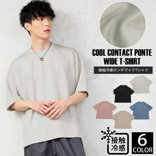 春新作 カットソー メンズ Tシャツ レイヤード 接触冷感 ざっくり ビッグシルエット ドロップショルダー ストレッチ 半袖 送料無料 無地 の通販はau Pay マーケット Topism メンズファッション