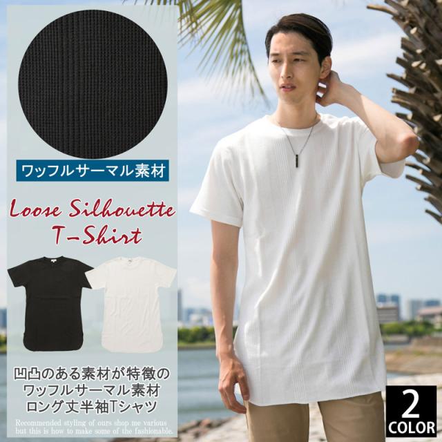 Tシャツ メンズ カットソー 半袖tシャツ 無地 サーマル ワッフル カットオフ スリット入り ロング丈 無地tシャツ 送料無料 トップス 黒 の通販はau Pay マーケット Topism メンズファッション