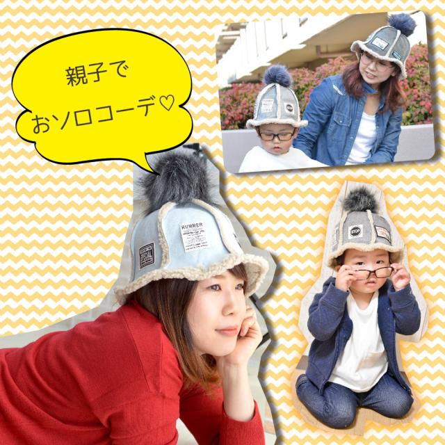 親子コーデができるあったかムートン風ワッペン帽子 キッズ 可愛い パパ ママ 子供 ジュニア 男の子 女の子 の通販はau Pay マーケット プラスナオ