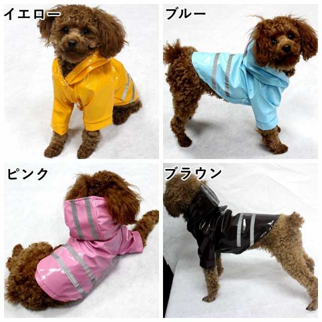 犬用レインコート ドッグウェア 雨具 カッパ レインウェア 防水 反射テープ付き 袖付き 足付き フード付きの通販はau Pay マーケット プラスナオ