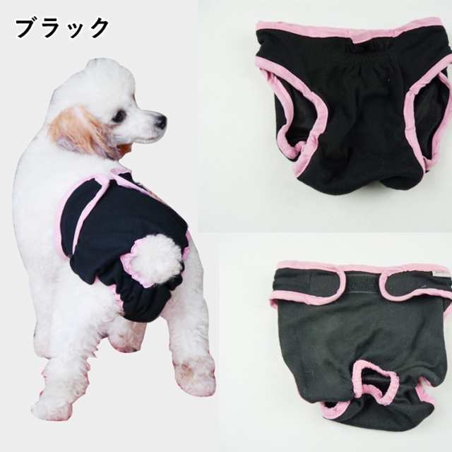 犬用サニタリーパンツ 犬用マナーパンツ 生理用パンツ 生理パンツ おむつカバー ケアパンツ 小型犬用 中型犬の通販はau Pay マーケット プラスナオ