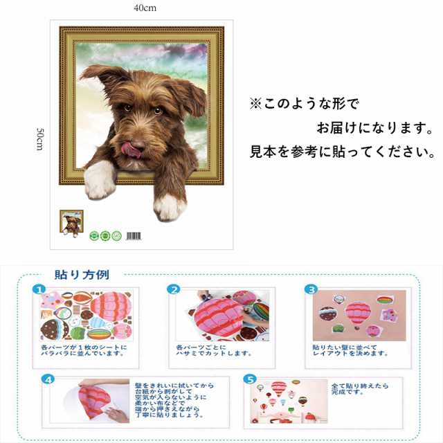 ウォールステッカー 壁紙シール 3d 3d アニマル 動物 犬 ルームデコレーション ウォールデコレーション 壁面装飾 の通販はau Pay マーケット プラスナオ