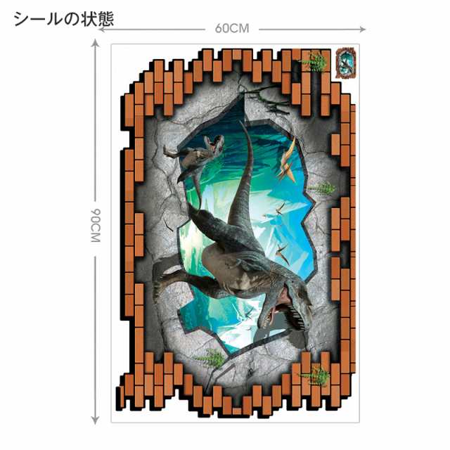 ウォールステッカー ウォールシール 恐竜 キョウリュウ ジュラ紀 だまし絵 トリックアート 3d 立体的 壁シール 壁紙の通販はau Pay マーケット プラスナオ