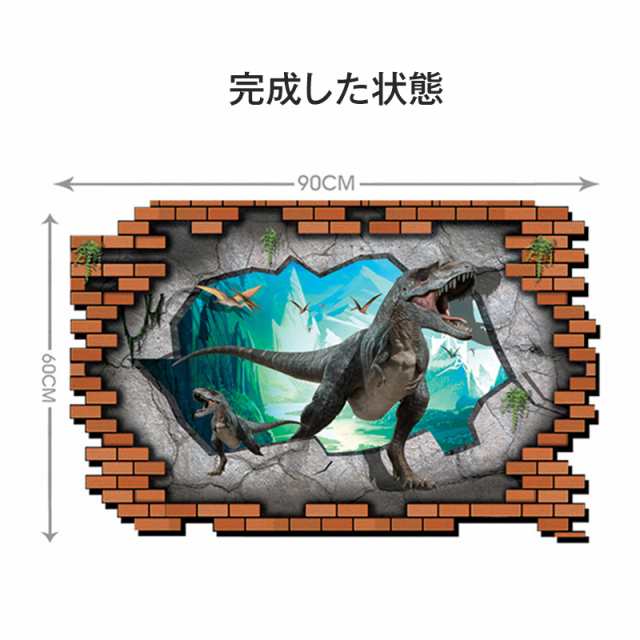 ウォールステッカー ウォールシール 恐竜 キョウリュウ ジュラ紀 だまし絵 トリックアート 3d 立体的 壁シール 壁紙の通販はau Pay マーケット プラスナオ