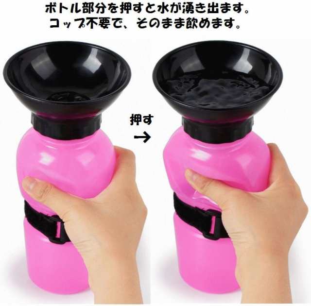 携帯用水筒 500ml ペット用 犬用 給水ボトル ポータブル 給水器 持ち運び 押すと水が出る そのまま飲める お散歩 外出 の通販はau Pay マーケット プラスナオ