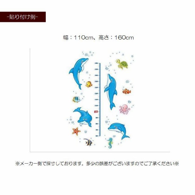 ウォールステッカー 身長計 イルカ 海の生物 イラスト付き身長計 かわいい ドルフィン 魚 タコ カメ タツノオトシゴ の通販はau Pay マーケット プラスナオ