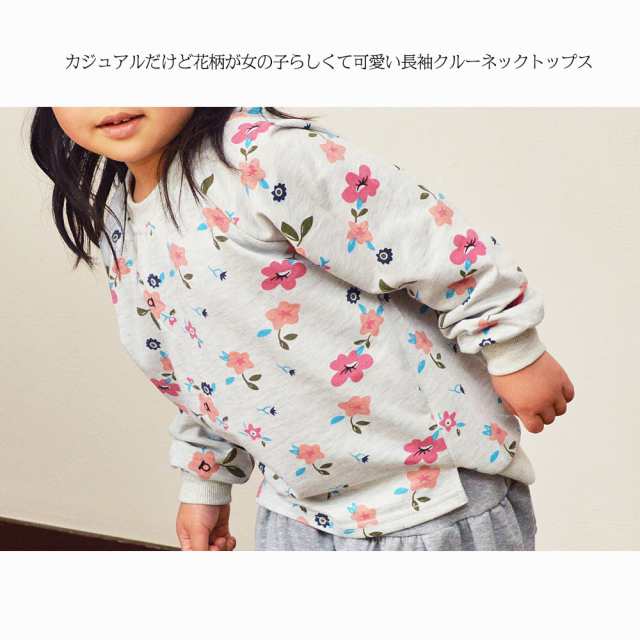 長袖トレーナー トップス 子供服 女の子 女児 キッズ 小学生 花柄 フラワープリント クルーネック ラウンの通販はau Pay マーケット プラスナオ