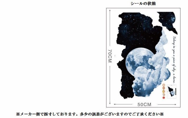 ウォールステッカー ウォールシール 壁紙シール 月 夜空 宇宙 惑星 替え 室内装飾 Diy おしゃれ 雑貨の通販はau Pay マーケット プラスナオ