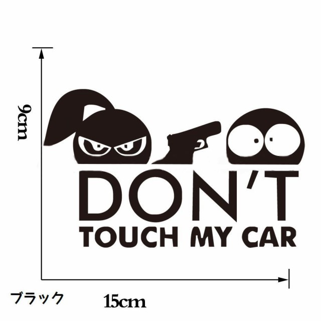 カーステッカー 車用ステッカー ボディステッカー 英語 面白い Don T Touch My Car ステッカー カッテの通販はau Pay マーケット プラスナオ