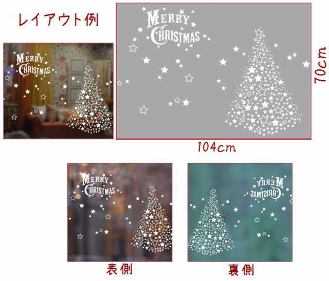 ウォールステッカー 壁紙シール クリスマス 貼ってはがせる X Mas 壁シール ガラス 窓 クリスマスツリー 星 スター メリの通販はau Pay マーケット プラスナオ