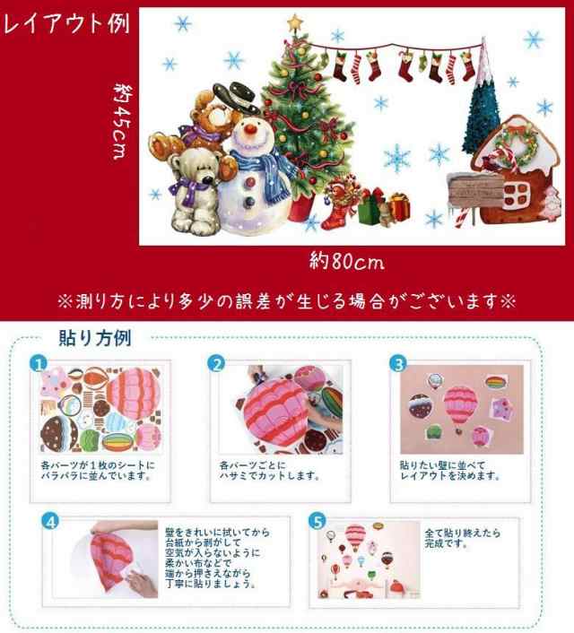 ウォールステッカー 壁紙シール クリスマス 貼ってはがせる X Mas 壁シール ガラス 窓 クリスマスツリー 雪だるま クマ の通販はau Pay マーケット プラスナオ