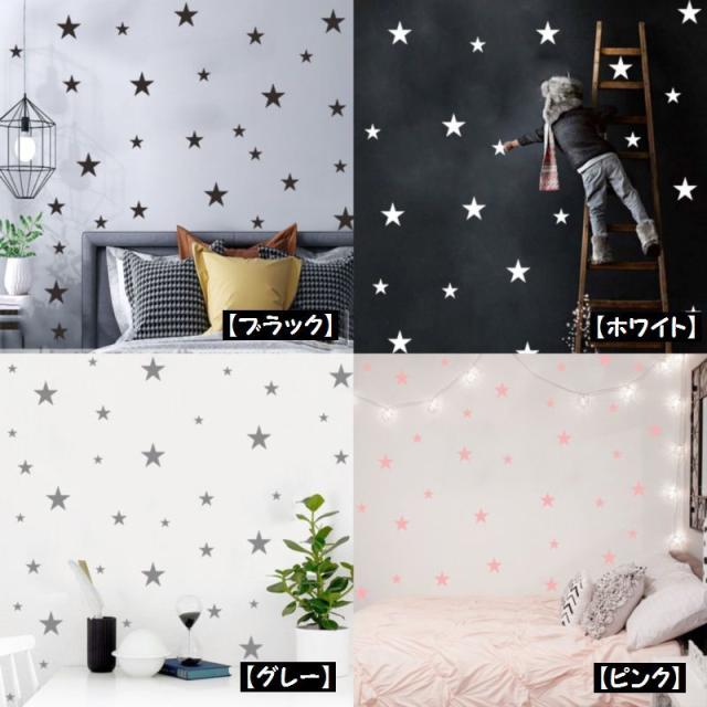 ウォールステッカー 転写シール インテリアシール ステッカー リメイク Diy スター 星 コンビネーション 子供部屋 キッズの通販はau Pay マーケット プラスナオ