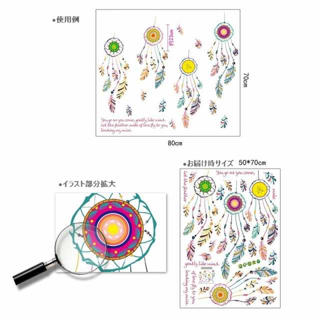 ウォールステッカー 壁紙シール 壁装飾 インテリア ドリームキャッチャー 羽根 窓 ウィンドウシール 取り外し 寝室 居間 Diの通販はau Pay マーケット プラスナオ