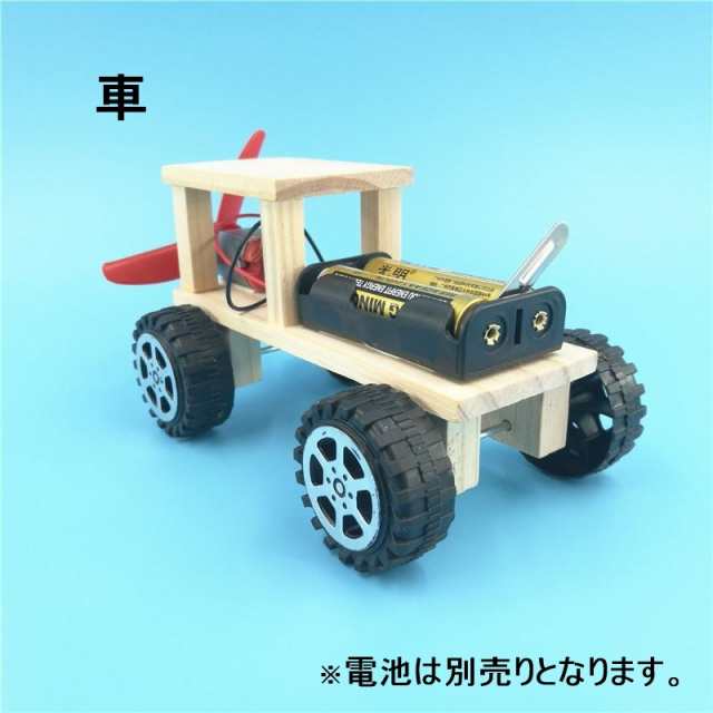 組み立てキット 模型 工作 飛行機 航空機 車 電動 小学生 中学年 高学年 手作り 自由研究 趣味 ホビー 知育玩具の通販はau Pay マーケット プラスナオ