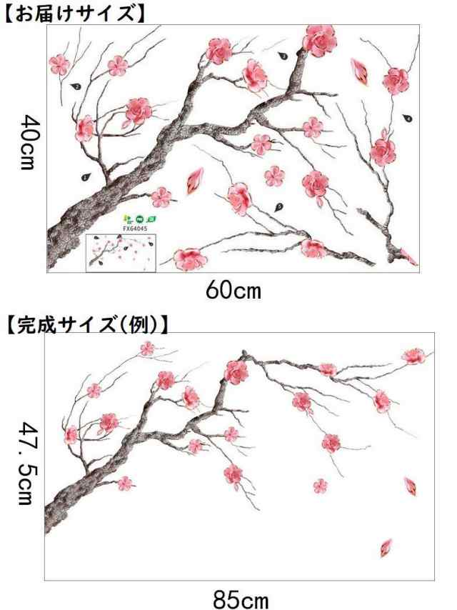 ウォールステッカー ウォールシール 壁紙ステッカー 壁紙シール 中国風 和風 Pvc 梅 梅の木 シンプル おしゃれ インテリアの通販はau Pay マーケット プラスナオ